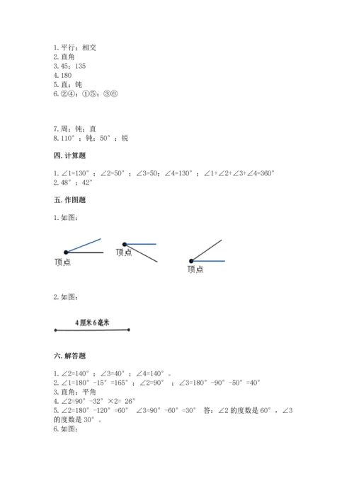 北京版四年级上册数学第四单元 线与角 测试卷及答案【典优】.docx