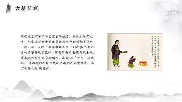 中国风寒衣节仙气飘飘通用PPT模板
