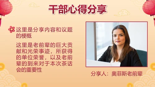 黄色中国风财神新春茶话会带内容PPT模板