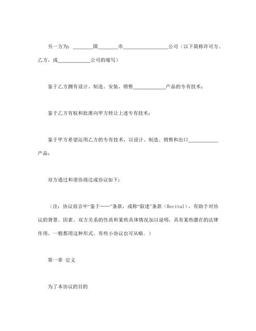 国际专有技术转让合同.docx