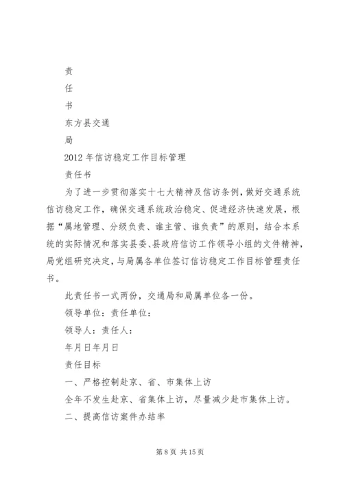 信访稳定责任书.docx