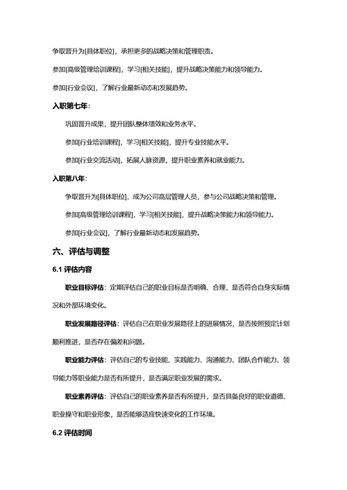 大学生职业规划书