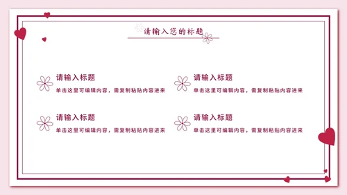 粉色信封红缎带教师节PPT模板