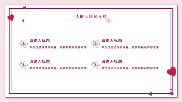 粉色信封红缎带教师节PPT模板
