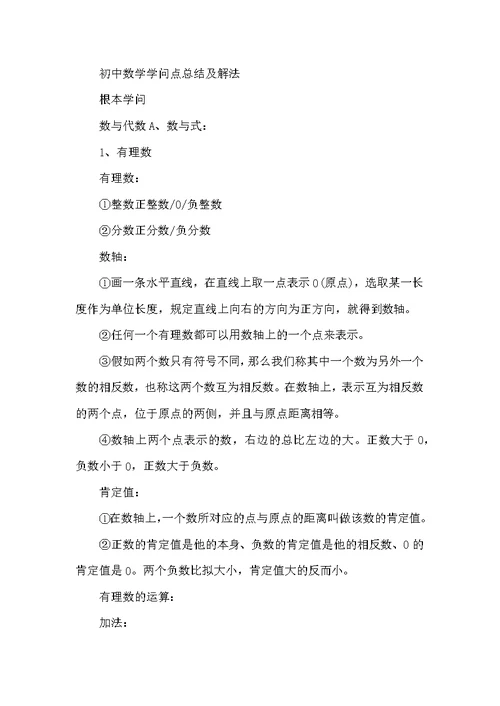 初中数学学习方法和知识点总结