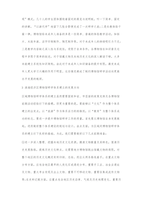 协同创新与区域发展.docx