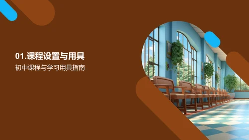 初中生活导航