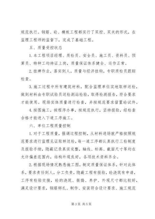 基础、主体验收自评报告(通用)(精).docx