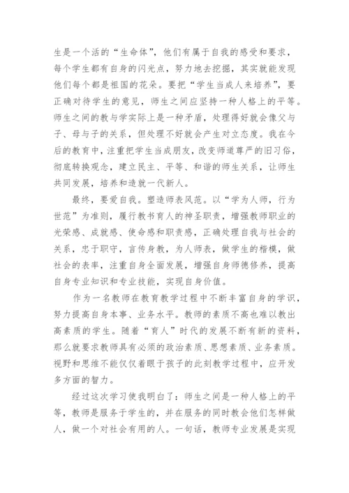 教师师风师德学习心得体会.docx