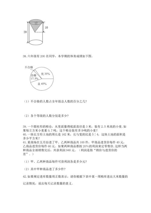 小升初数学应用题50道附完整答案（易错题）.docx