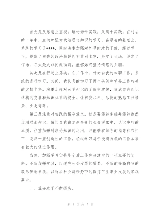 政治思想表现.docx