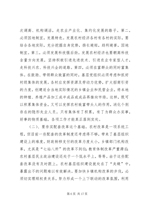 基层组织建设调研报告 (8).docx