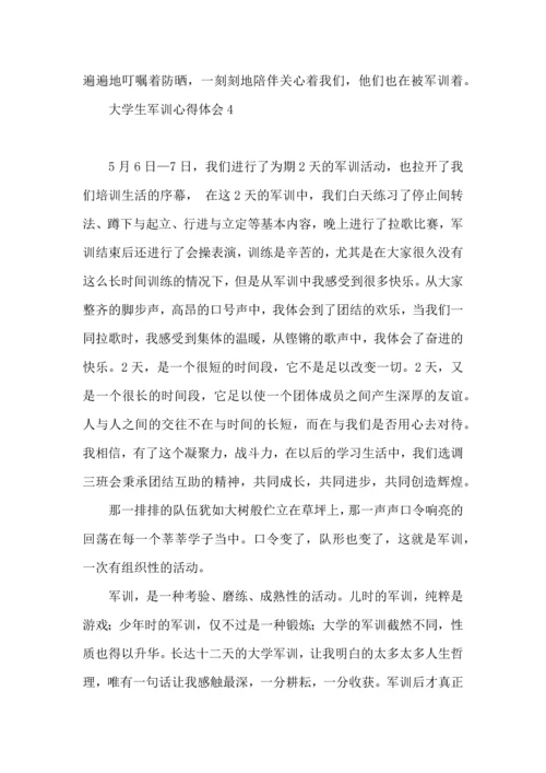 热大学生军训心得体会 (3).docx
