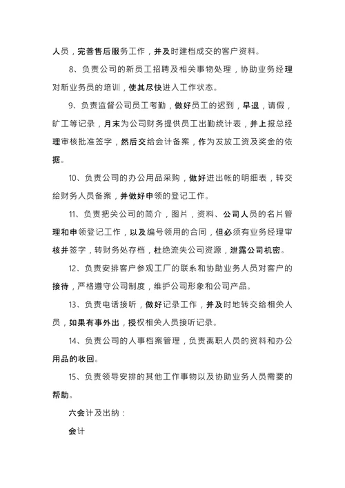 销售公司规章制度