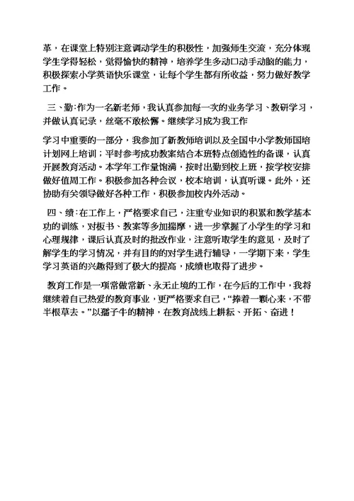 教师转正个人自我鉴定