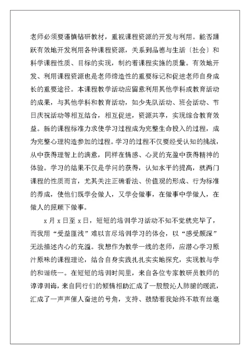 暑期培训心得体会教师2022年 (2)