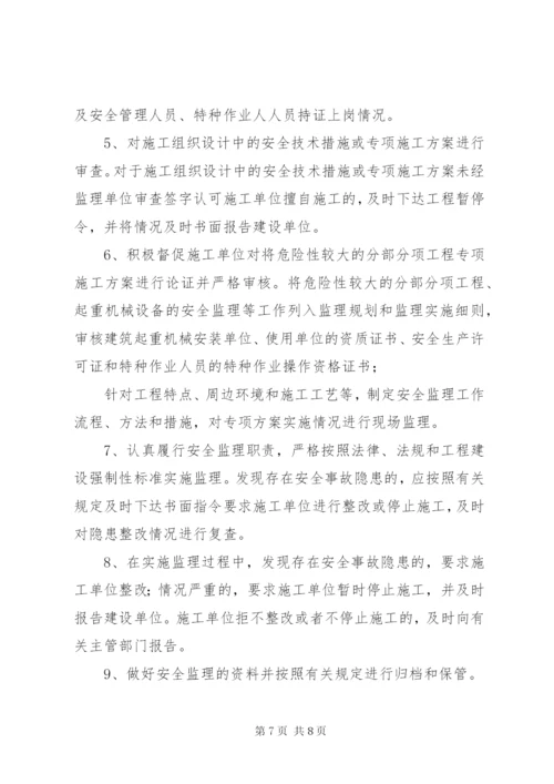 建筑工程项目安全生产承诺书 (5).docx