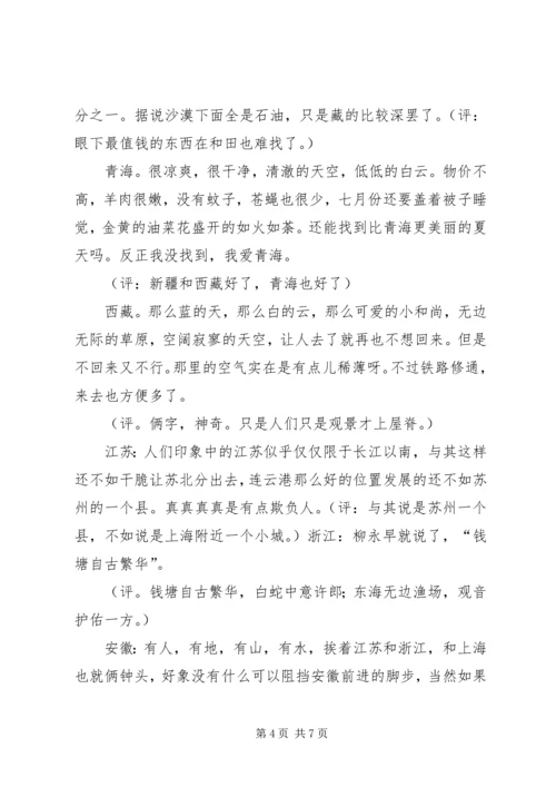 全国38个省市的精辟总结.docx