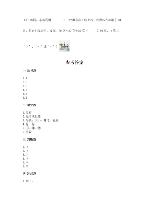 教科版科学一年级下册第一单元《我们周围的物体》测试卷附答案（能力提升）