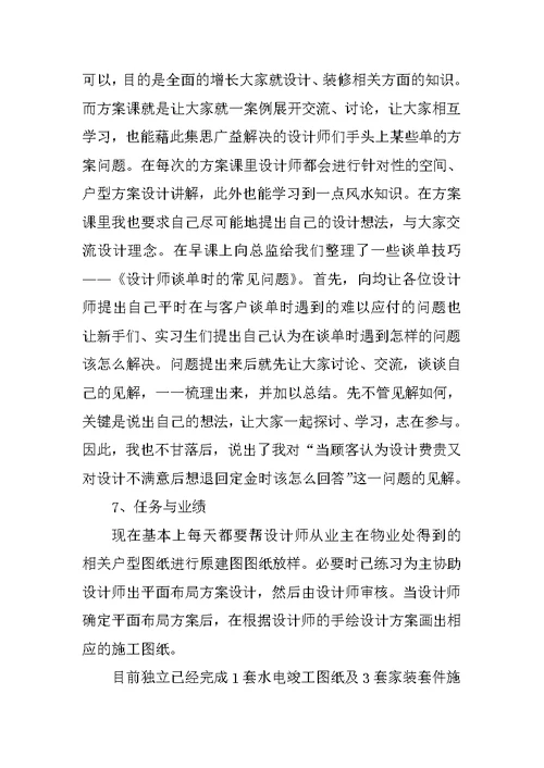 CAD绘图员实习报告结尾致谢词