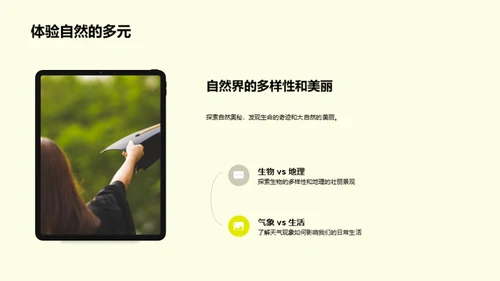 探秘自然世界