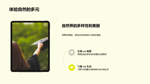 探秘自然世界