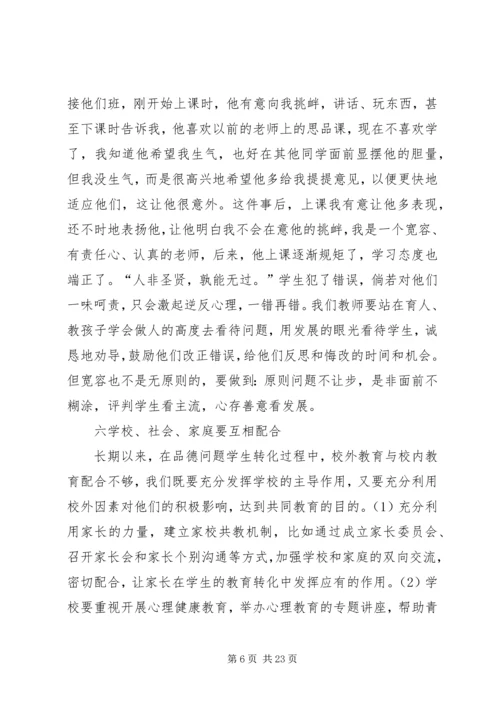 农村中学品德问题学生的教育方法.docx