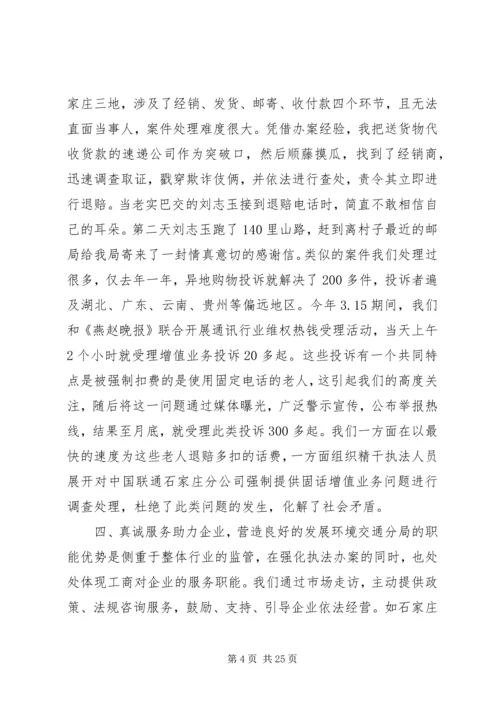 工商局党的群众路线教育实践活动汇报材料.docx
