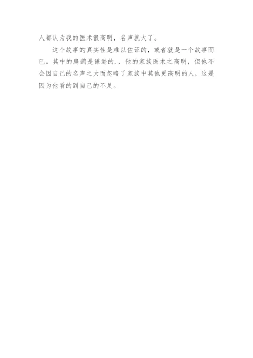 魏文王问扁鹊的典故故事.docx