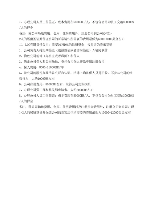 注册公司指南