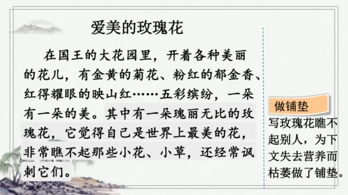 部编版三年级上册语文 习作：我来编童话 课件