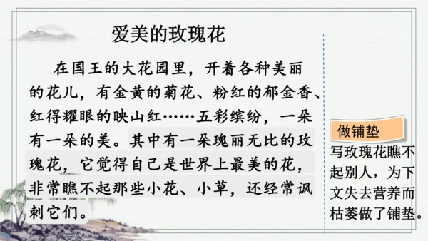 部编版三年级上册语文 习作：我来编童话 课件