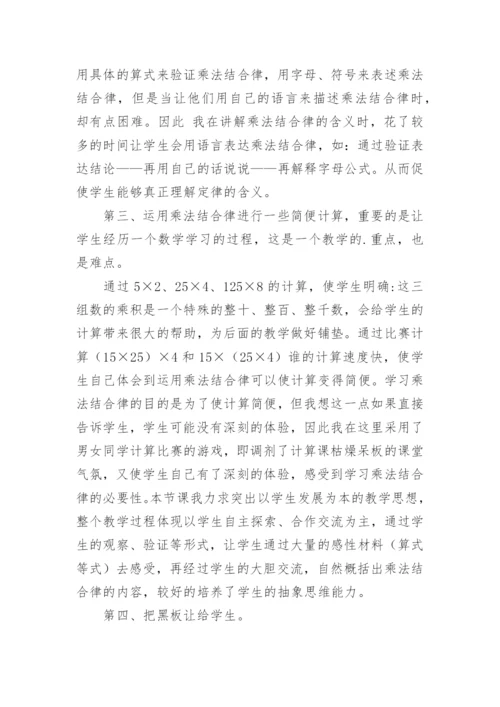 乘法结合律教学反思_3.docx