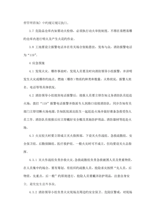 急救应急全新预案全新体系认证用最全面.docx