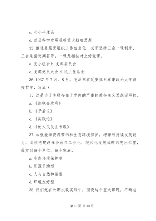 庆七一党建党史知识竞赛题.docx