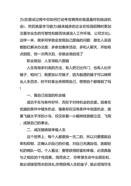 通信工程专业大学生职业生涯规划书范文