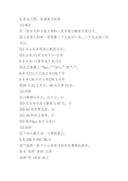 小学三年级数学认识小数教案汇集.docx