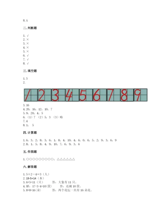 人教版一年级上册数学期末考试试卷精品（预热题）.docx