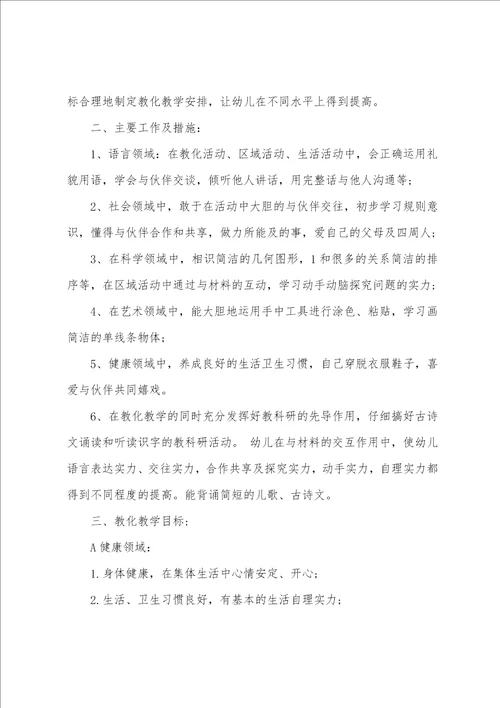 小班教育教学计划