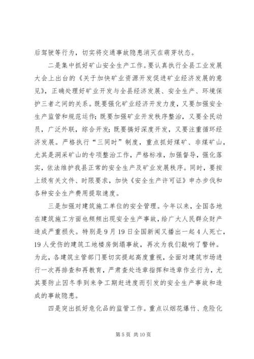 副县长在全县安全生产委员全体会议上的讲话.docx