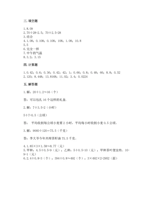 小学五年级上册数学期末考试试卷及参考答案【基础题】.docx