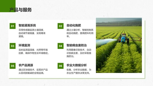 绿色商务风智慧农业创业计划书PPT模板