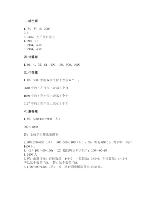 苏教版二年级下册数学第四单元 认识万以内的数 测试卷标准卷.docx