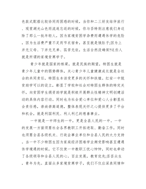 公益活动捐资助学倡议书.docx