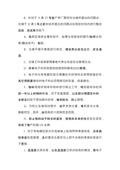 仓管年终工作总结