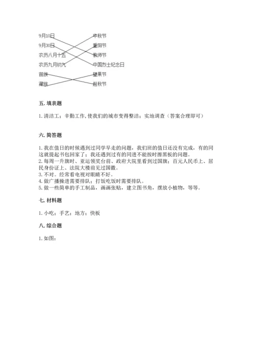 部编版二年级上册道德与法治 期末测试卷（含答案）.docx