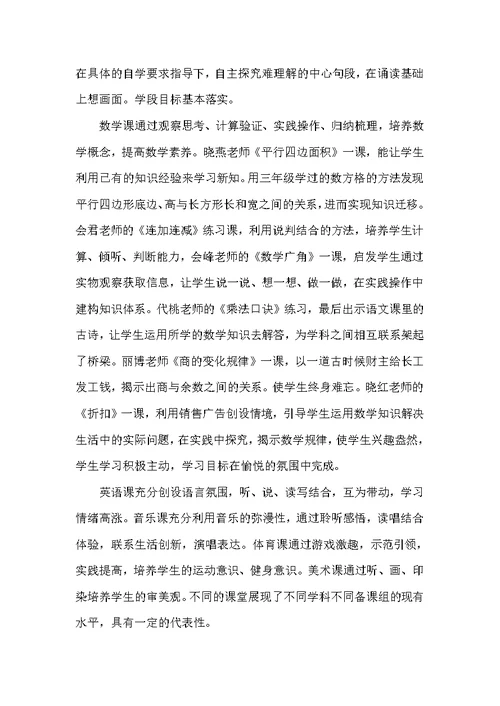 课堂教学达标评优活动总结