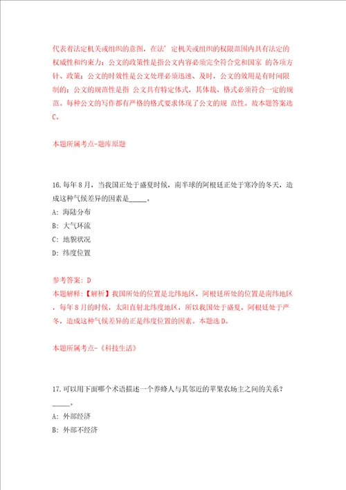 宁夏中卫市工业和信息化局招考聘用模拟考试练习卷和答案解析第2次
