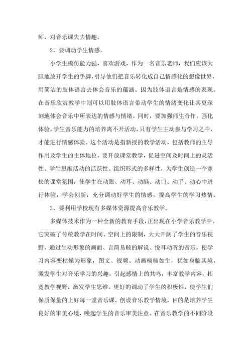 关于音乐教学心得感想五篇.docx