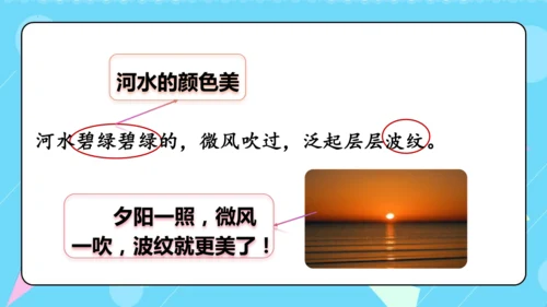 第8课《池子与河流》（教学课件）